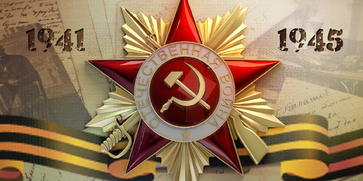 Поздравляем с 76-ой годовщиной Великой Победы!